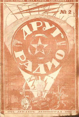 Журнал «Друг Радио» № 2-1924