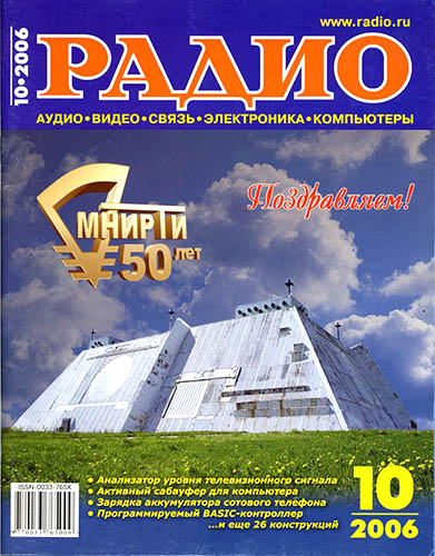 Журнал «Радио» № 10-2006
