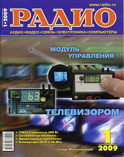 Журнал «Радио» № 1-2009