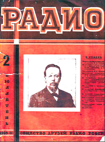 Журнал «Бюллетень Радио» № 2-1925