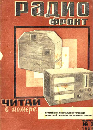 Журнал «РадиоФронт» № 3-1935