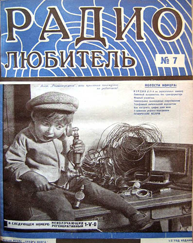 Журнал «Радиолюбитель» № 7-1928