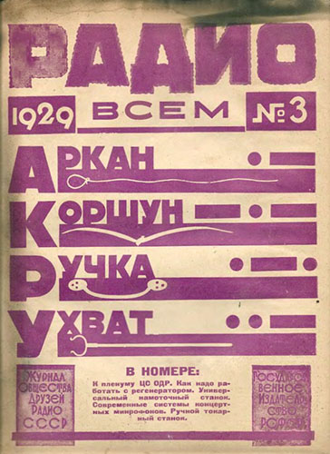 Журнал «Радио всем» № 3-1929