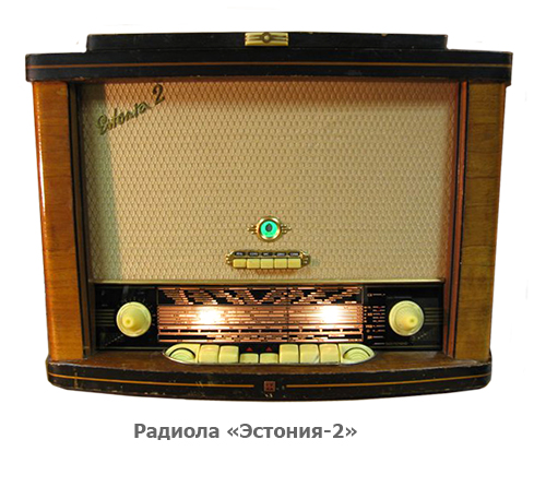Радиола «Эстония-2»