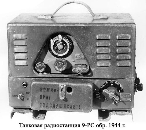 радиостанция танковая «9-РС»